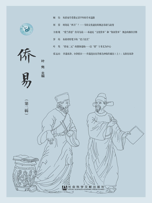 Cover image for 侨易（第2辑）